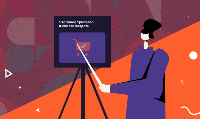 Что такое трипваер и как его создать